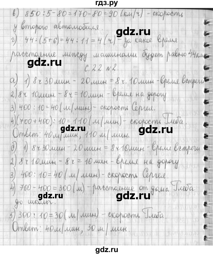 ГДЗ по математике 4 класс  Демидова   часть 3. страница - 22, Решебник к учебнику 2017