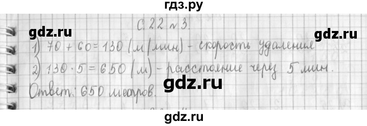 ГДЗ по математике 4 класс  Демидова   часть 3. страница - 22, Решебник к учебнику 2017