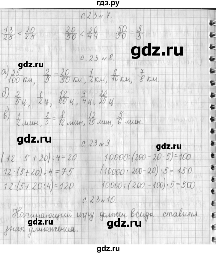 ГДЗ по математике 4 класс  Демидова   часть 3. страница - 23, Решебник к учебнику 2017