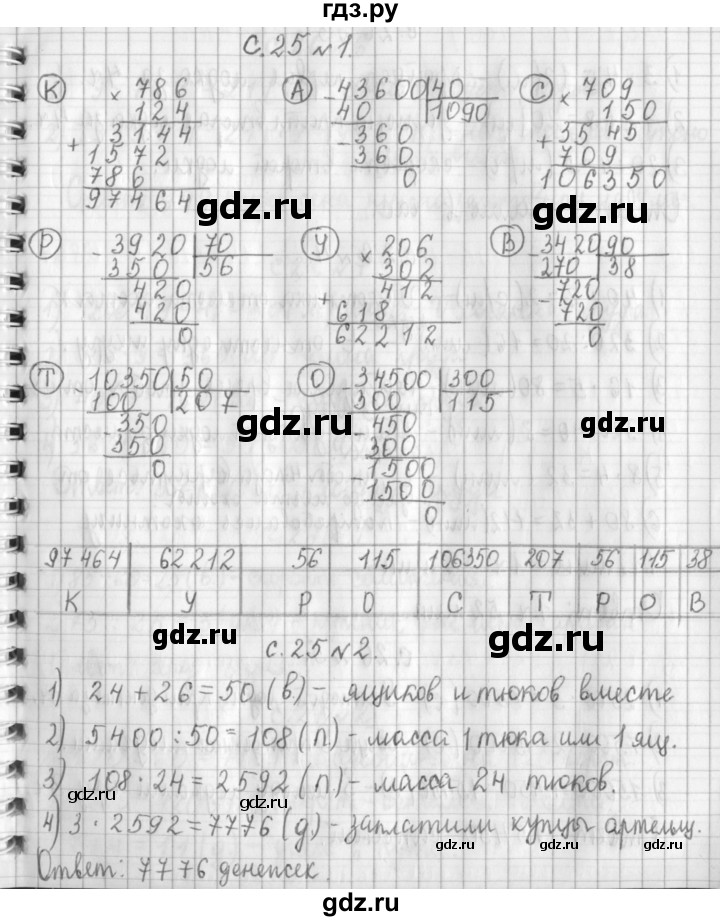 ГДЗ по математике 4 класс  Демидова   часть 3. страница - 25, Решебник к учебнику 2017