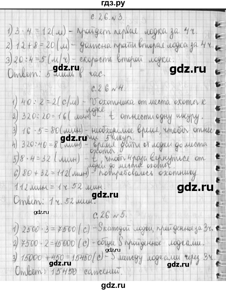 ГДЗ по математике 4 класс  Демидова   часть 3. страница - 26, Решебник к учебнику 2017