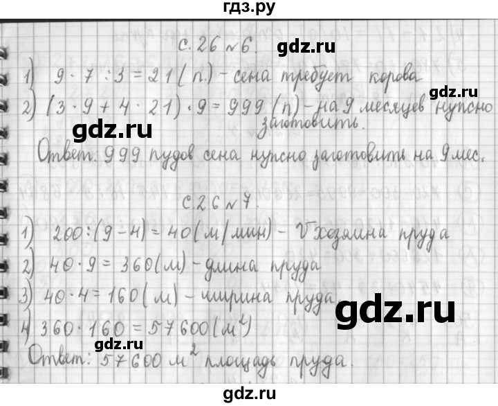 ГДЗ по математике 4 класс  Демидова   часть 3. страница - 26, Решебник к учебнику 2017