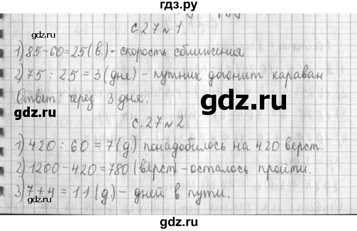 ГДЗ по математике 4 класс  Демидова   часть 3. страница - 27, Решебник к учебнику 2017