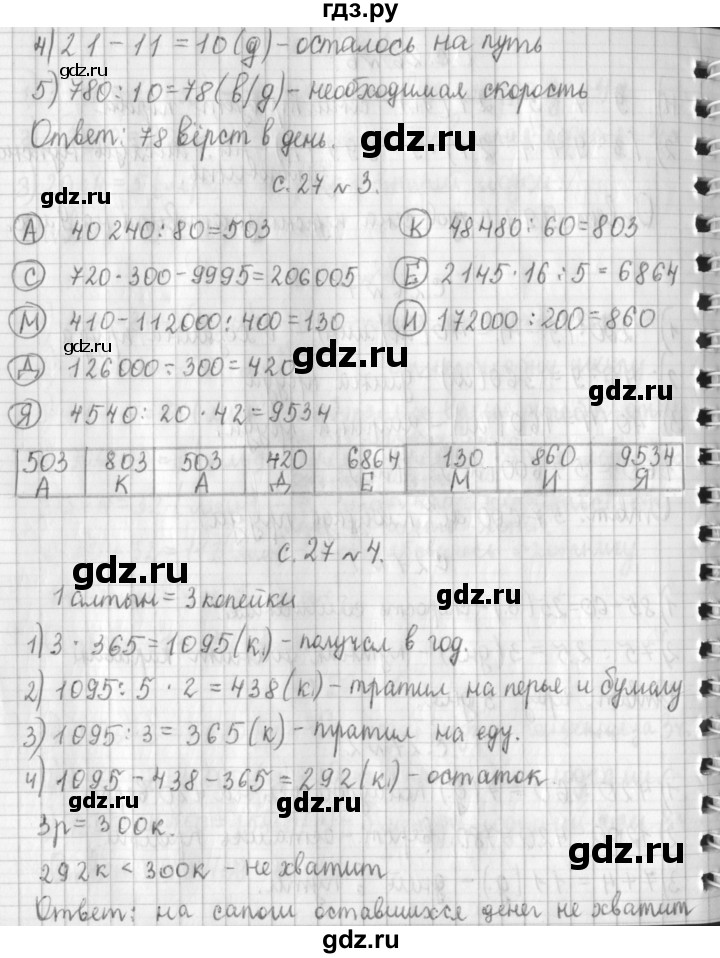 ГДЗ по математике 4 класс  Демидова   часть 3. страница - 27, Решебник к учебнику 2017