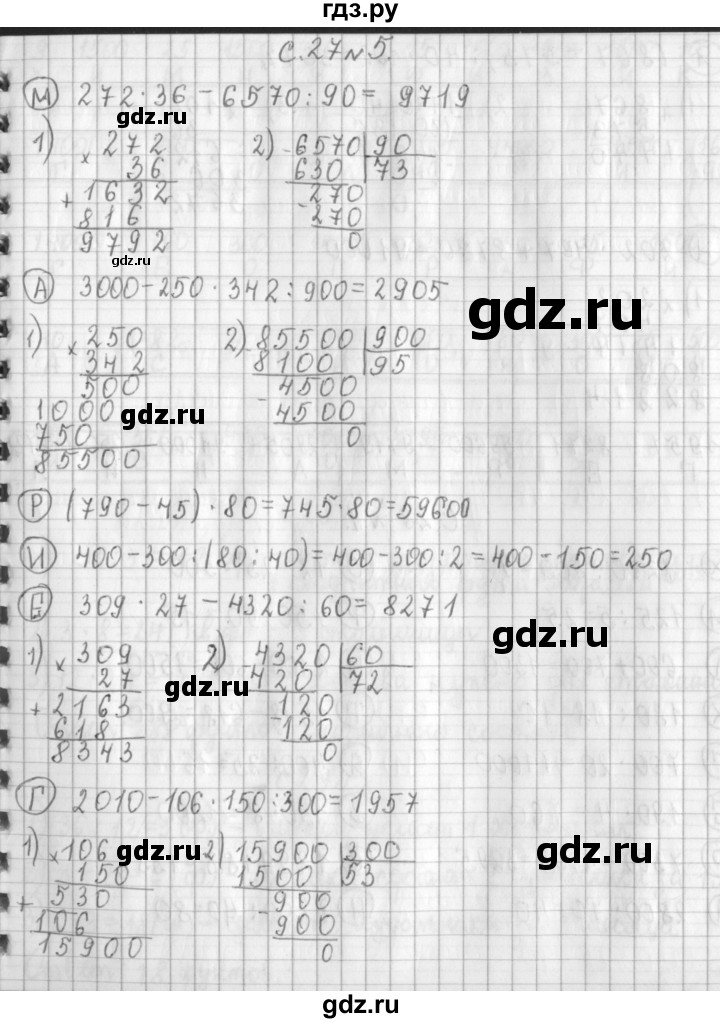 ГДЗ по математике 4 класс  Демидова   часть 3. страница - 27, Решебник к учебнику 2017