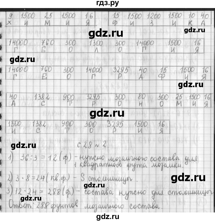 ГДЗ по математике 4 класс  Демидова   часть 3. страница - 28, Решебник к учебнику 2017