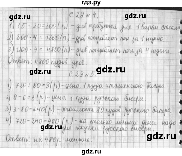 ГДЗ по математике 4 класс  Демидова   часть 3. страница - 29, Решебник к учебнику 2017