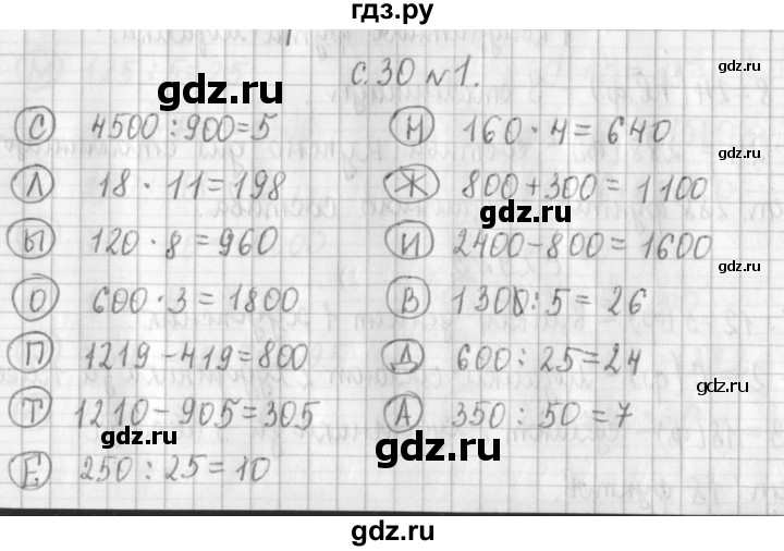 ГДЗ по математике 4 класс  Демидова   часть 3. страница - 30, Решебник к учебнику 2017