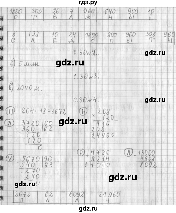 ГДЗ по математике 4 класс  Демидова   часть 3. страница - 30, Решебник к учебнику 2017