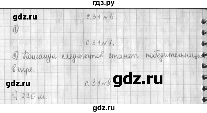 ГДЗ по математике 4 класс  Демидова   часть 3. страница - 31, Решебник к учебнику 2017