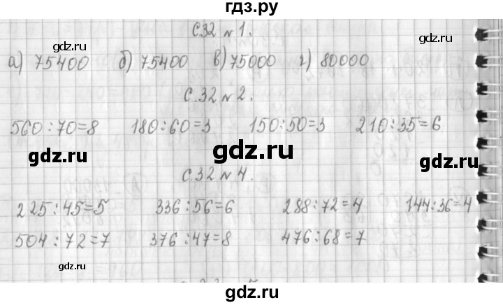 ГДЗ по математике 4 класс  Демидова   часть 3. страница - 32, Решебник к учебнику 2017