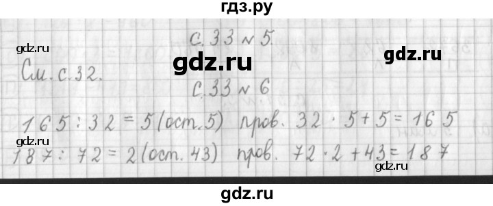 ГДЗ по математике 4 класс  Демидова   часть 3. страница - 33, Решебник к учебнику 2017