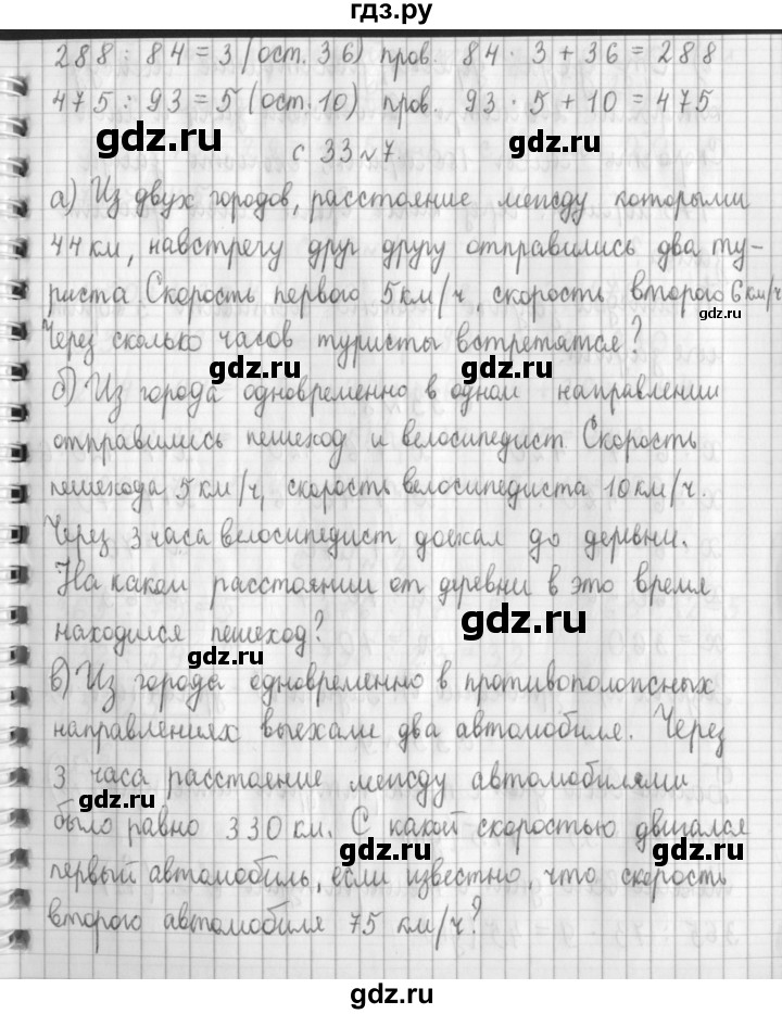 ГДЗ по математике 4 класс  Демидова   часть 3. страница - 33, Решебник к учебнику 2017