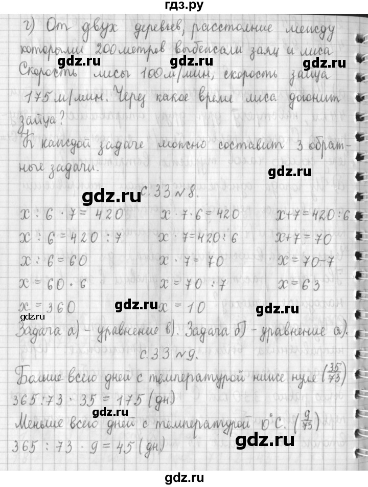 ГДЗ по математике 4 класс  Демидова   часть 3. страница - 33, Решебник к учебнику 2017