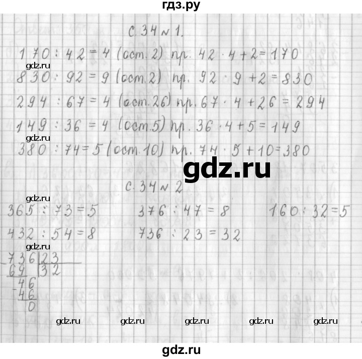 ГДЗ по математике 4 класс  Демидова   часть 3. страница - 34, Решебник к учебнику 2017