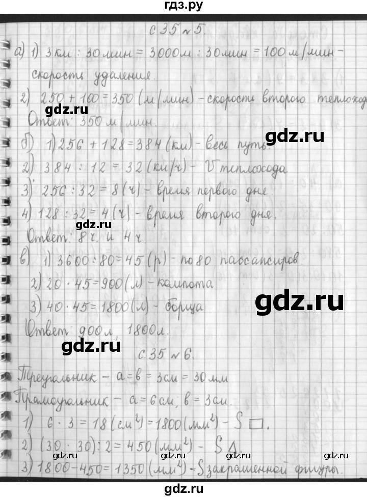 ГДЗ по математике 4 класс  Демидова   часть 3. страница - 35, Решебник к учебнику 2017