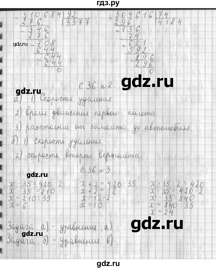 ГДЗ по математике 4 класс  Демидова   часть 3. страница - 36, Решебник к учебнику 2017