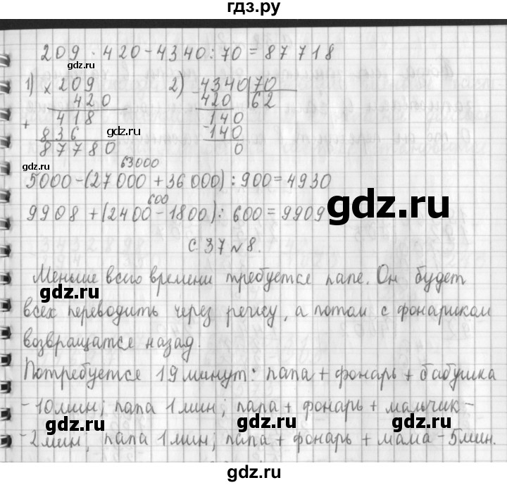 ГДЗ по математике 4 класс  Демидова   часть 3. страница - 37, Решебник к учебнику 2017