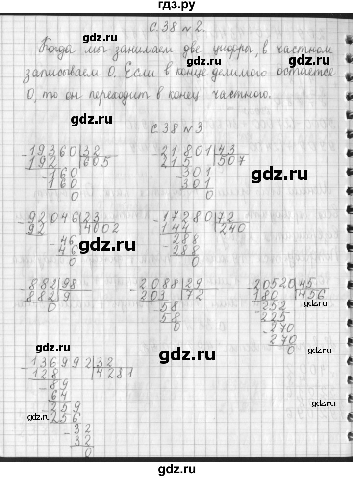 ГДЗ по математике 4 класс  Демидова   часть 3. страница - 38, Решебник к учебнику 2017