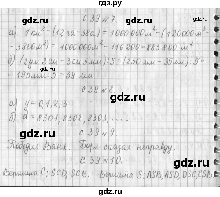 ГДЗ по математике 4 класс  Демидова   часть 3. страница - 39, Решебник к учебнику 2017