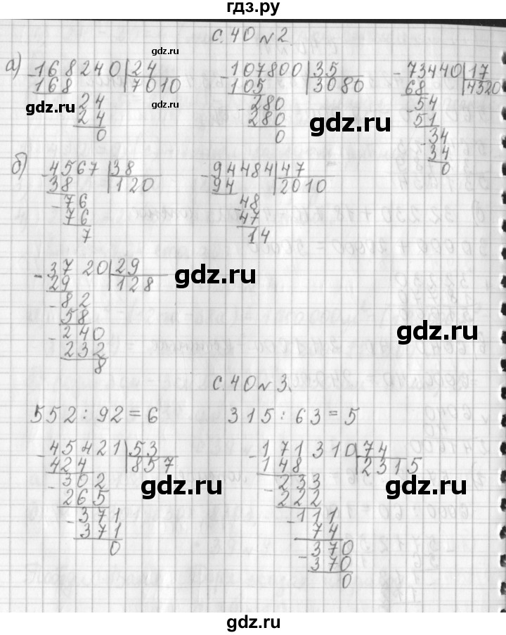 ГДЗ по математике 4 класс  Демидова   часть 3. страница - 40, Решебник к учебнику 2017