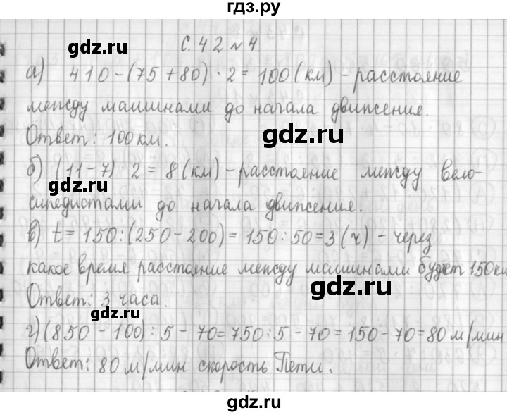 ГДЗ по математике 4 класс  Демидова   часть 3. страница - 42, Решебник к учебнику 2017