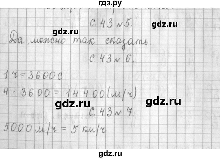 ГДЗ по математике 4 класс  Демидова   часть 3. страница - 43, Решебник к учебнику 2017