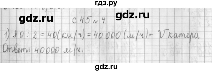 ГДЗ по математике 4 класс  Демидова   часть 3. страница - 45, Решебник к учебнику 2017