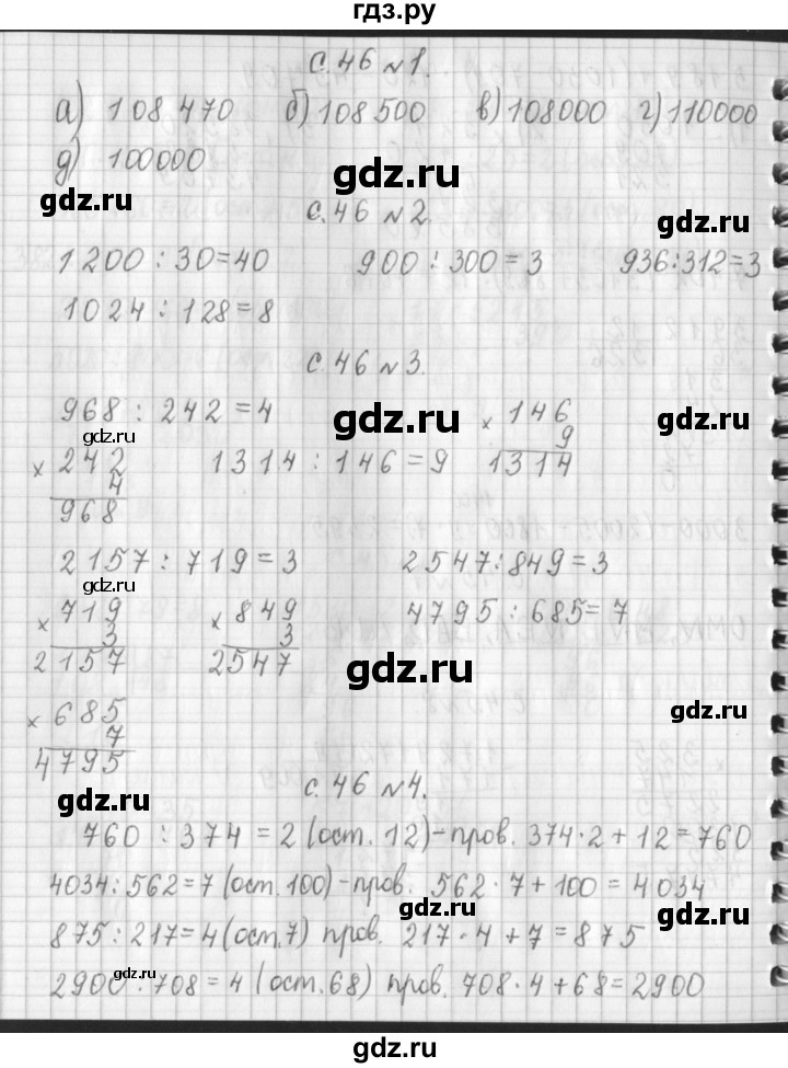 ГДЗ по математике 4 класс  Демидова   часть 3. страница - 46, Решебник к учебнику 2017