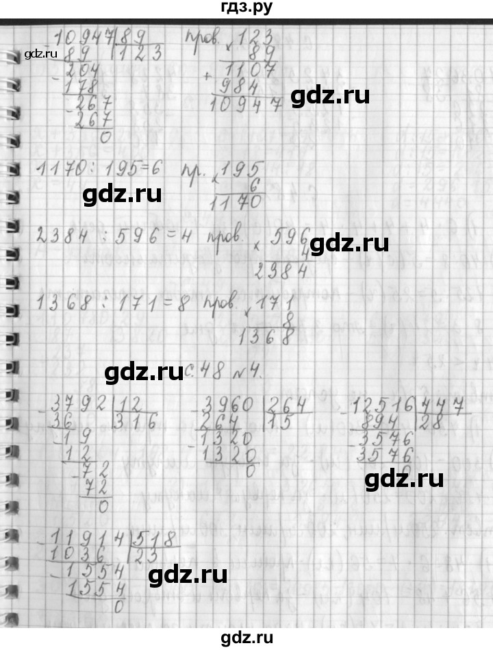 ГДЗ по математике 4 класс  Демидова   часть 3. страница - 48, Решебник к учебнику 2017