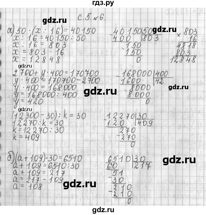 ГДЗ по математике 4 класс  Демидова   часть 3. страница - 5, Решебник к учебнику 2017