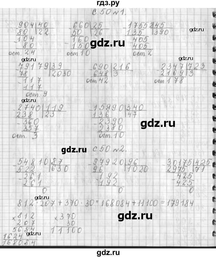 ГДЗ по математике 4 класс  Демидова   часть 3. страница - 50, Решебник к учебнику 2017