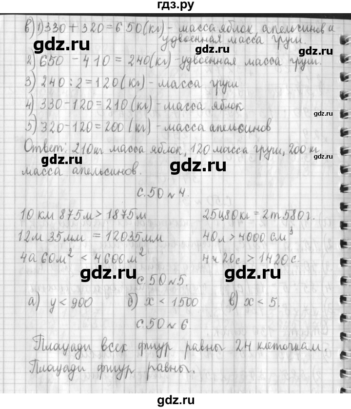 ГДЗ по математике 4 класс  Демидова   часть 3. страница - 50, Решебник к учебнику 2017