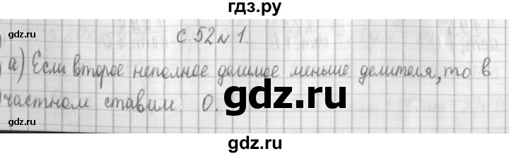 ГДЗ по математике 4 класс  Демидова   часть 3. страница - 52, Решебник к учебнику 2017