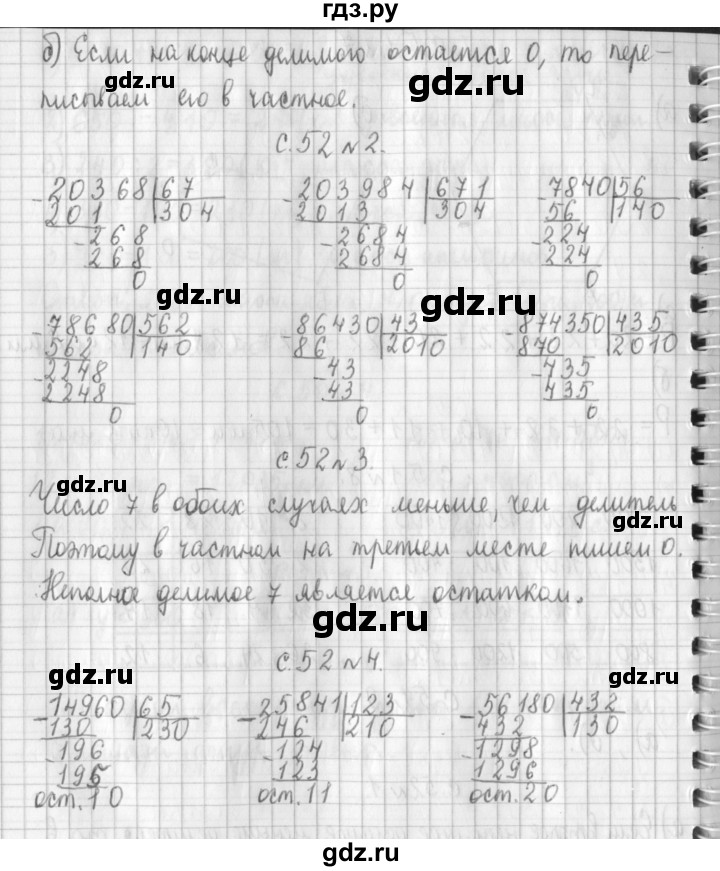 ГДЗ по математике 4 класс  Демидова   часть 3. страница - 52, Решебник к учебнику 2017