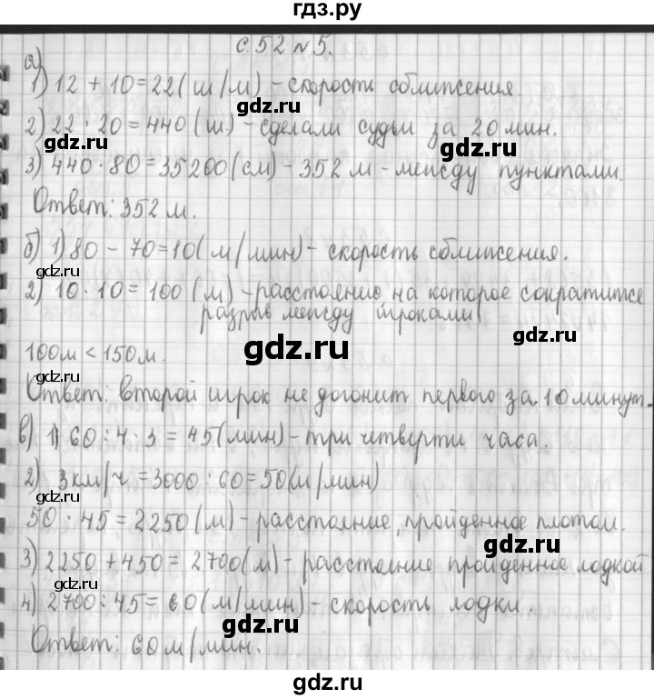 ГДЗ по математике 4 класс  Демидова   часть 3. страница - 52, Решебник к учебнику 2017