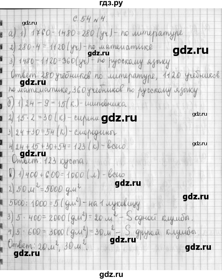 ГДЗ по математике 4 класс  Демидова   часть 3. страница - 54, Решебник к учебнику 2017