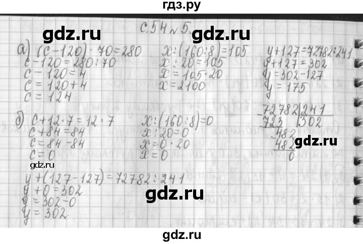 ГДЗ по математике 4 класс  Демидова   часть 3. страница - 54, Решебник к учебнику 2017