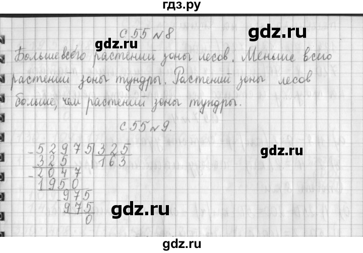 ГДЗ по математике 4 класс  Демидова   часть 3. страница - 55, Решебник к учебнику 2017