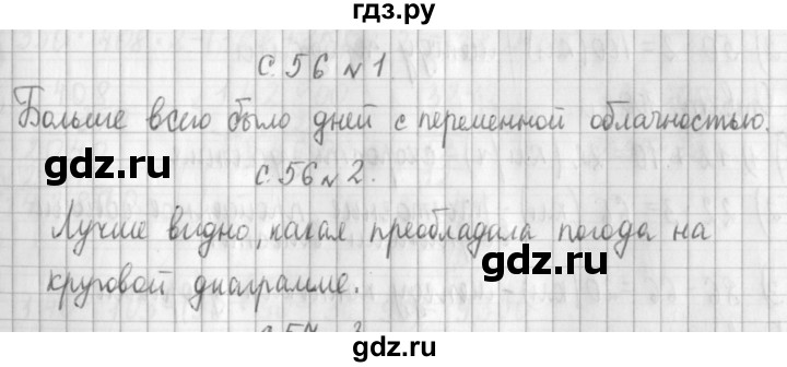 ГДЗ по математике 4 класс  Демидова   часть 3. страница - 56, Решебник к учебнику 2017