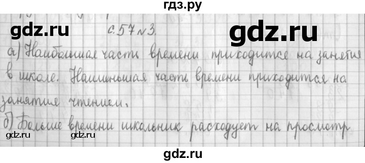 ГДЗ по математике 4 класс  Демидова   часть 3. страница - 57, Решебник к учебнику 2017