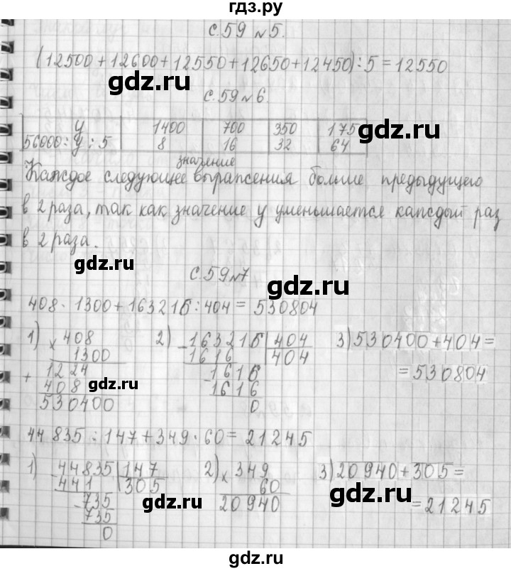 ГДЗ по математике 4 класс  Демидова   часть 3. страница - 59, Решебник к учебнику 2017