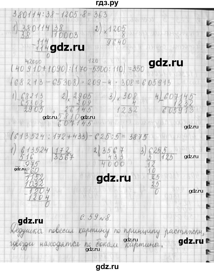 ГДЗ по математике 4 класс  Демидова   часть 3. страница - 59, Решебник к учебнику 2017