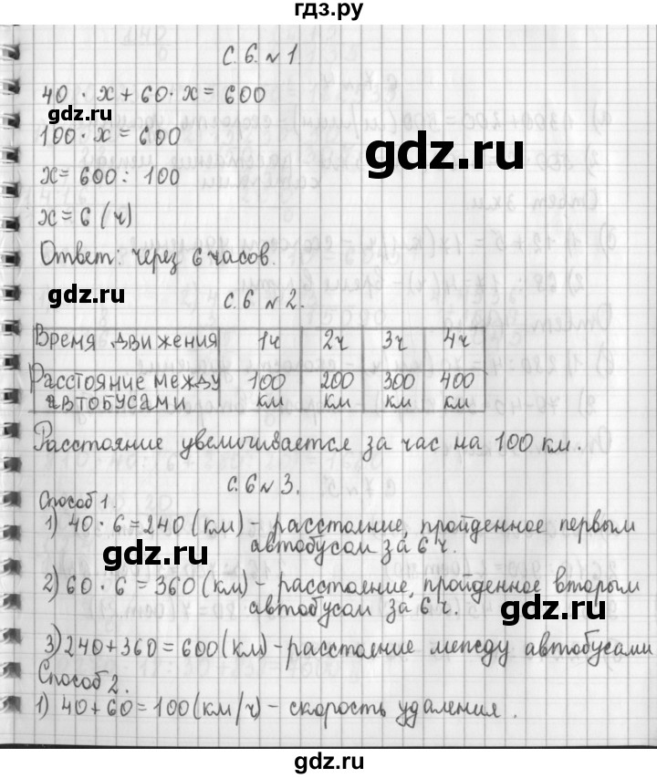 ГДЗ по математике 4 класс  Демидова   часть 3. страница - 6, Решебник к учебнику 2017