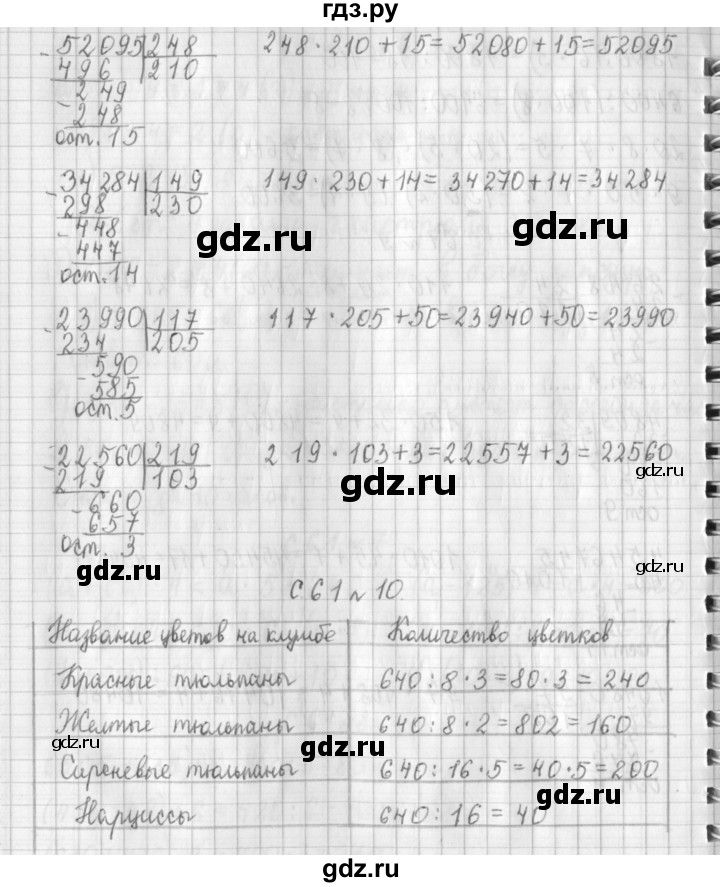 ГДЗ по математике 4 класс  Демидова   часть 3. страница - 61, Решебник к учебнику 2017