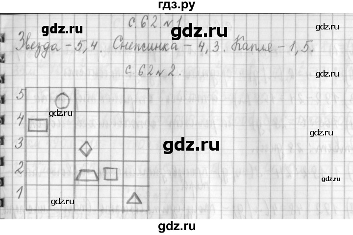 ГДЗ по математике 4 класс  Демидова   часть 3. страница - 62, Решебник к учебнику 2017