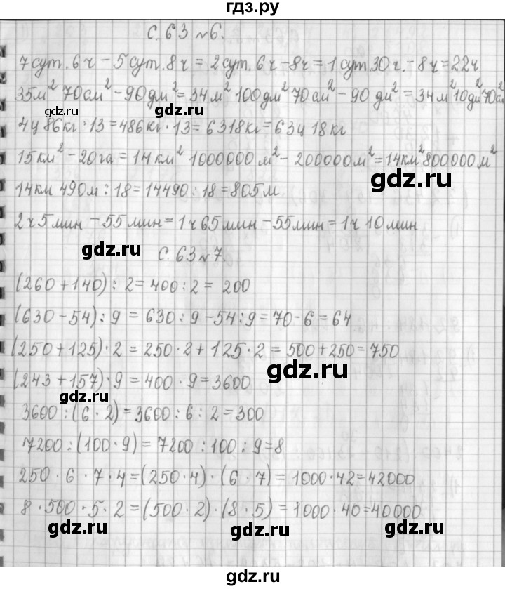 ГДЗ по математике 4 класс  Демидова   часть 3. страница - 63, Решебник к учебнику 2017