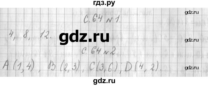 ГДЗ по математике 4 класс  Демидова   часть 3. страница - 64, Решебник к учебнику 2017