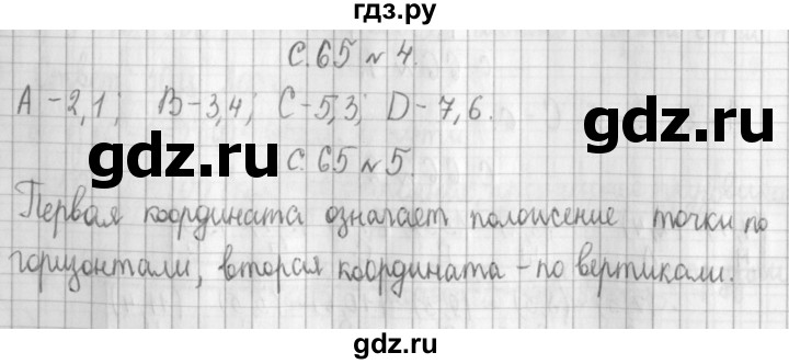 ГДЗ по математике 4 класс  Демидова   часть 3. страница - 65, Решебник к учебнику 2017