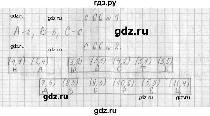 ГДЗ по математике 4 класс  Демидова   часть 3. страница - 66, Решебник к учебнику 2017